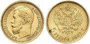 5 рублей 1897 года