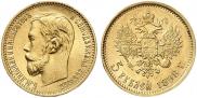 5 roubles 1898 year