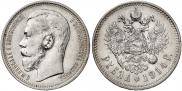 1 rouble 1914 year