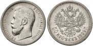 50 kopecks 1899 year