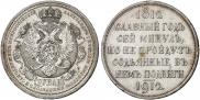 1 rouble 1912 year