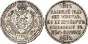 1 rouble 1912 year