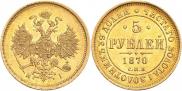 5 roubles 1870 year