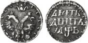 10 dengas 1702 year