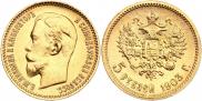 5 рублей 1903 года