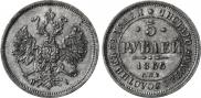 5 roubles 1866 year