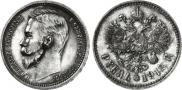 1 rouble 1912 year
