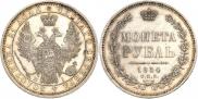 1 rouble 1854 year