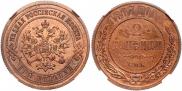 2 копейки 1867 года