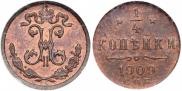 1/4 kopeck 1909 year