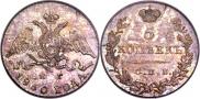 5 копеек 1830 года