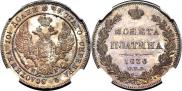 Полтина 1836 года