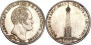 1 рубль 1839 года