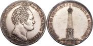1 рубль 1839 года