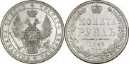 1 рубль 1848 года