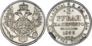 3 рубля 1833 года