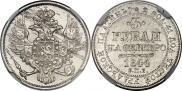 3 roubles 1844 year