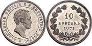 10 kopecks 1871 year