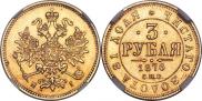 3 roubles 1876 year
