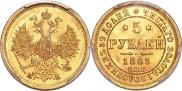 5 roubles 1863 year