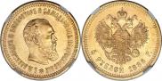 5 roubles 1886 year