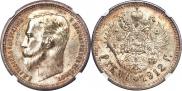1 rouble 1912 year