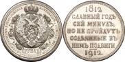 1 rouble 1912 year