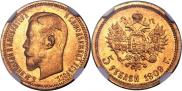 5 roubles 1909 year