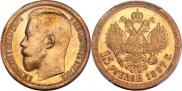 15 рублей 1897 года