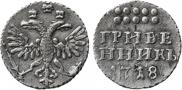 Гривенник 1718 года