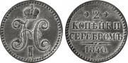 2 kopecks 1840 year