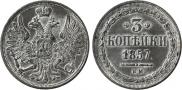 3 kopecks 1857 year