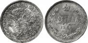 Полтина 1869 года