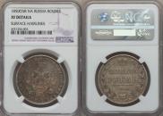 1 rouble 1850 year