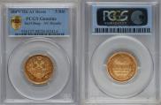 5 roubles 1847 year