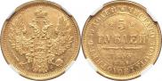 5 рублей 1853 года