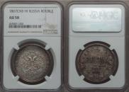 1 рубль 1867 года