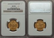 5 roubles 1870 year