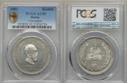 1 rouble 1883 year