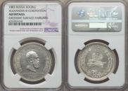 1 rouble 1883 year