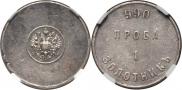 1 золотник 1881 года