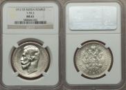1 rouble 1912 year