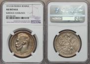 1 rouble 1913 year