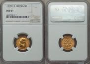 5 roubles 1909 year