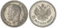 25 kopecks 1896 year