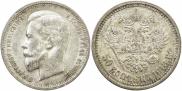 50 копеек 1913 года
