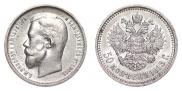 50 копеек 1913 года