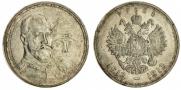 1 rouble 1913 year