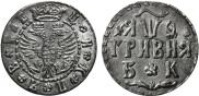 Гривна 1709 года