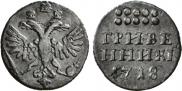 Grivennik 1718 year